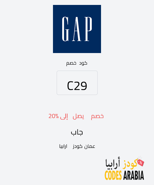 جاب خصم يصل إلى 20%